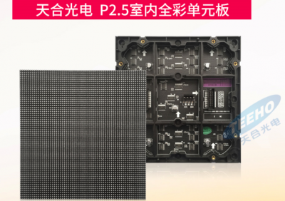 P2.5室內全彩顯示屏