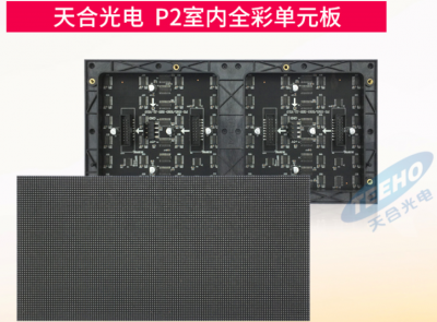 P2室內全彩顯示屏