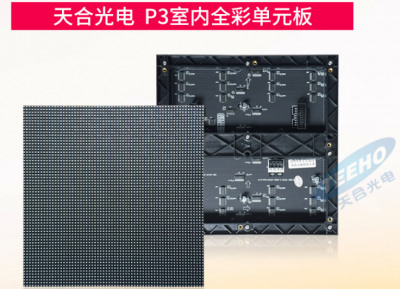 P3室內全彩顯示屏