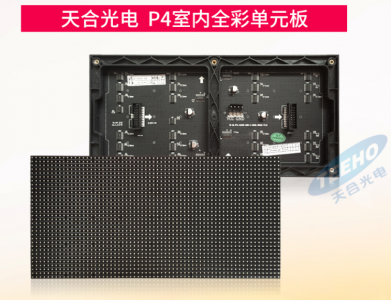 P4室內全彩顯示屏