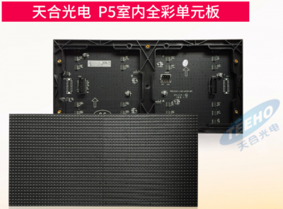P5室內全彩顯示屏